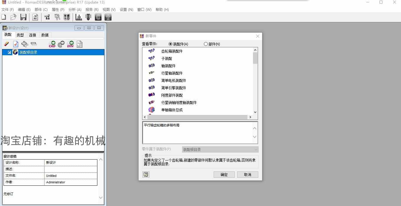 Romax Designer 软件安装教程/17/14.5/中文版本/视频学习资料
