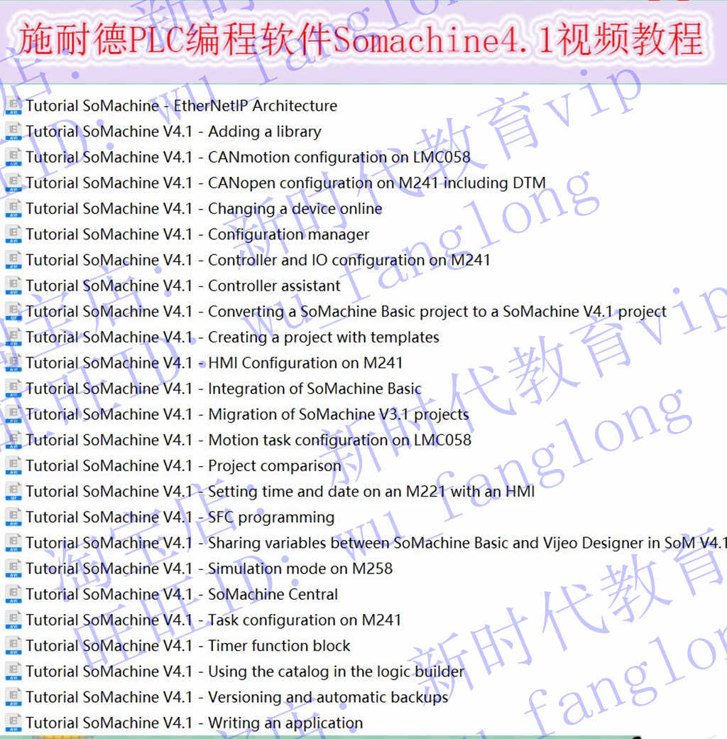 施耐德PLC编程软件Somachine4.3 视频教程 编程手册 技术资料