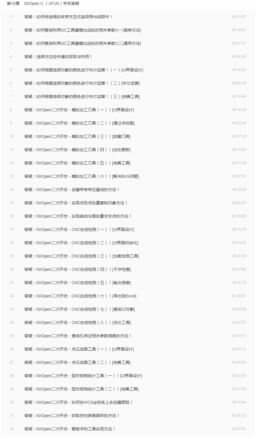图片[16] - 唐康林UG10.0二次开发视频教程全套 NX&Open 不加密 带完整源代码 - 宋马