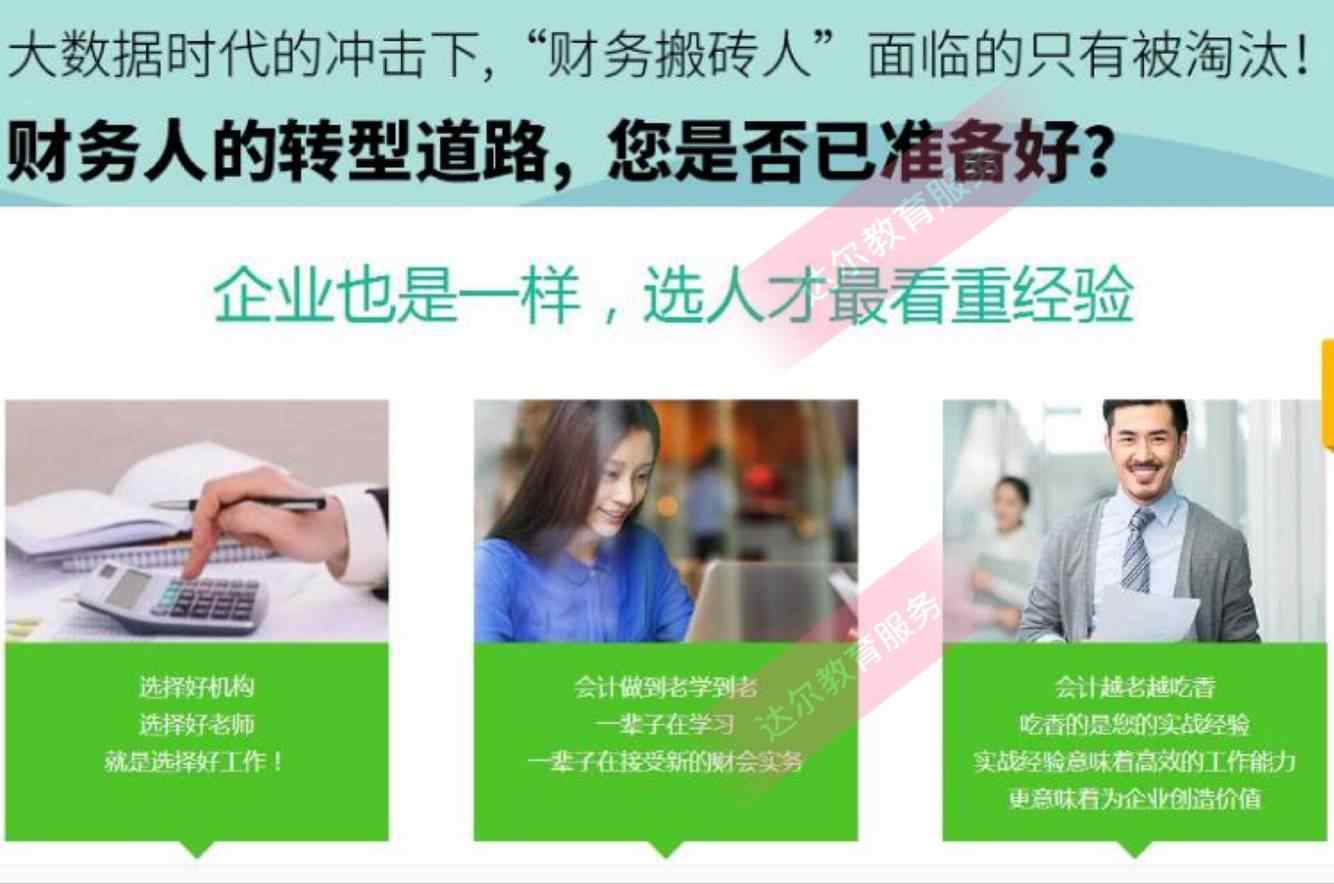 财务经理 财务总监 实务培训教程课程视频 公司财务管理培训课程