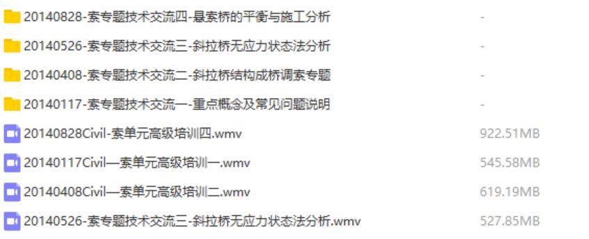 新MIDAS Civil 教程/学习资料/视频文件/模型文件/迈达斯教学