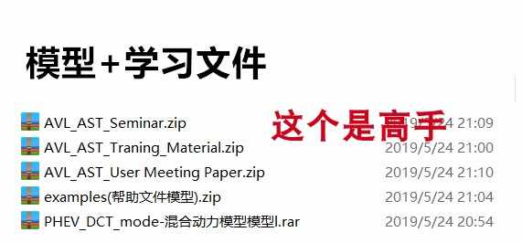 汽车仿真软件AVL Cruise视频教程、培训、资料、模型