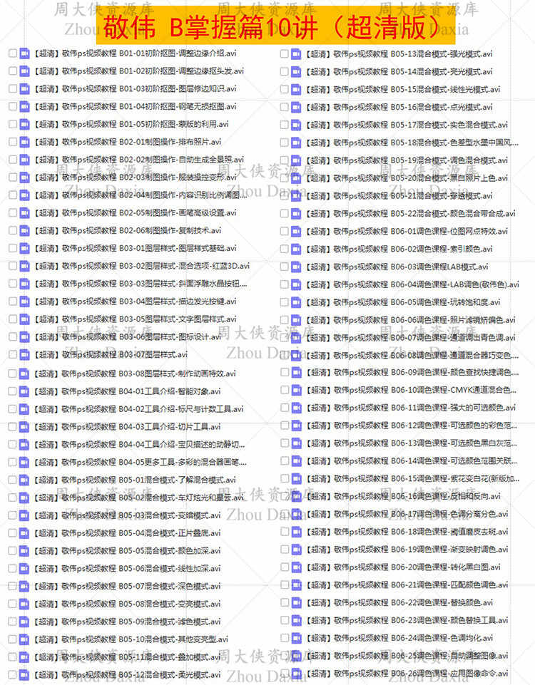 敬伟李涛ps教程视频教学全套AE摄影后期photoshop视频教程