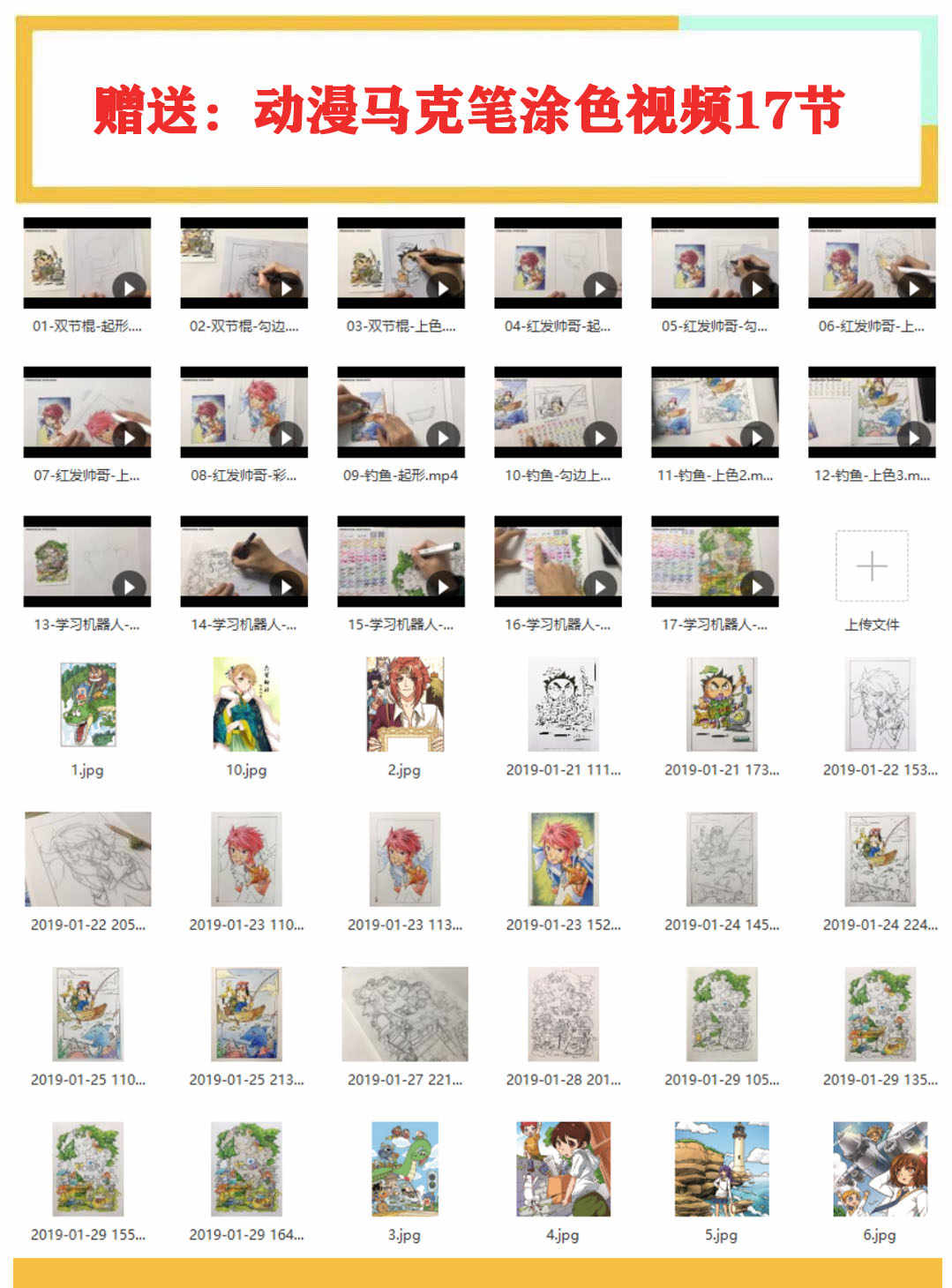 动漫教学课件教案漫画少儿美术课件素描动漫马克笔技法视频教程