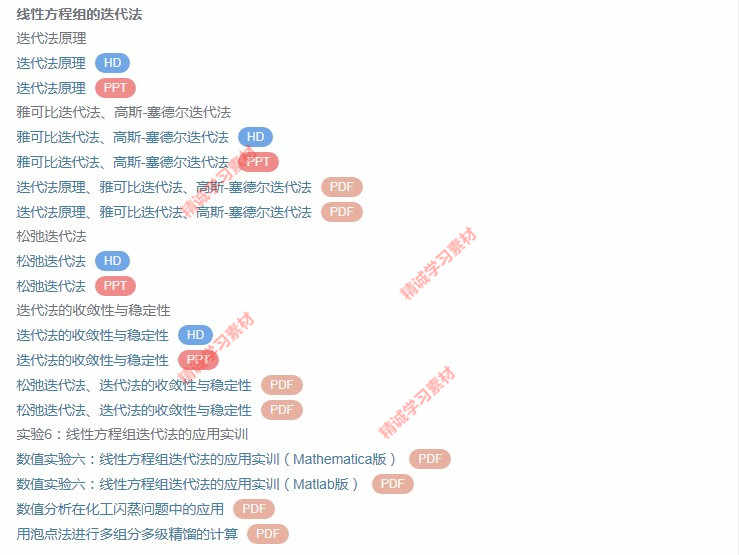华北理工 刘春凤 数值计算方法 视频教程讲解 PPT教学课件