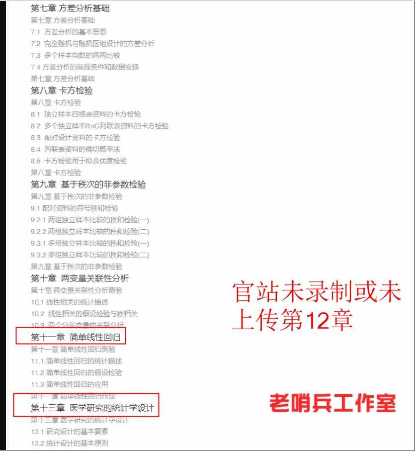 医学卫生统计学教程方积乾七版中大63讲高清视频赠PDF讲义无12章