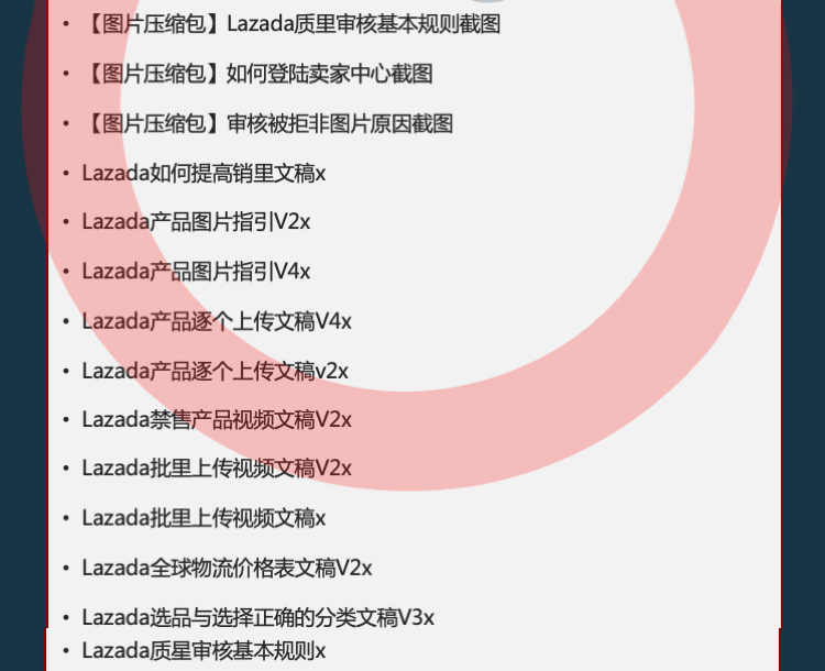 2020lazada运营教程入驻开店课程跨境电商视频教程来赞达运营教程