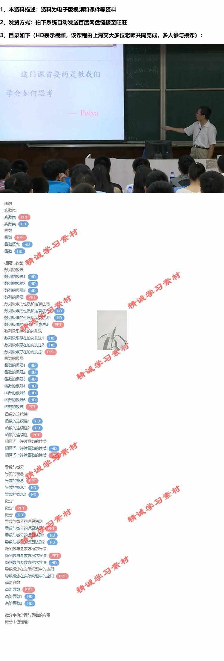 上海交大 乐经良版 高等数学微积分 视频教程讲解 PPT教学课件 - 宋马
