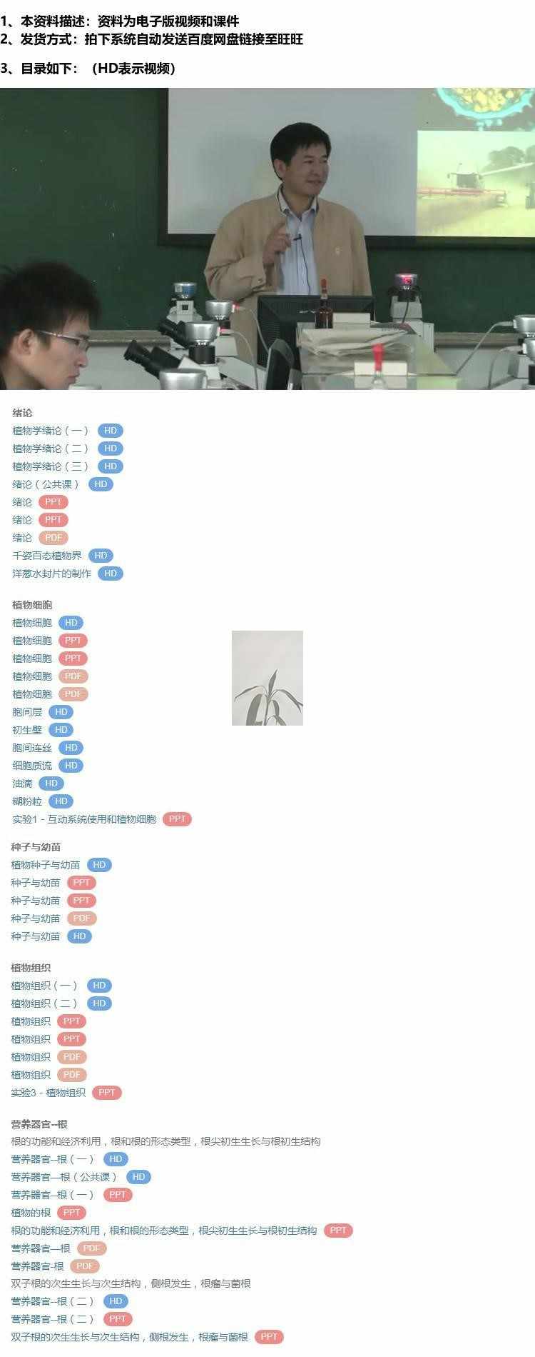 南京农大 强胜 植物学 PPT教学课件 视频教程讲解 学习资料 - 宋马