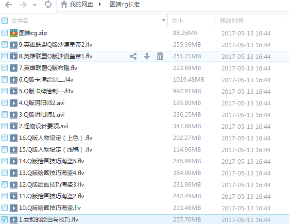 CG长老视频教程 Q版原画视频素材 自学教程