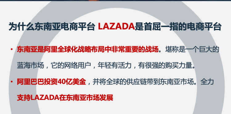 2020lazada运营教程入驻开店课程跨境电商视频教程来赞达运营教程