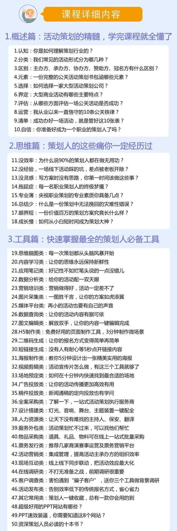 零基础自学入门公关策划品牌活动策划全案文案策划市场部视频教程