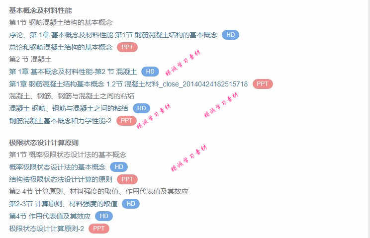 东南大 叶见曙 结构设计原理 视频教程讲解 PPT教学课件 - 宋马