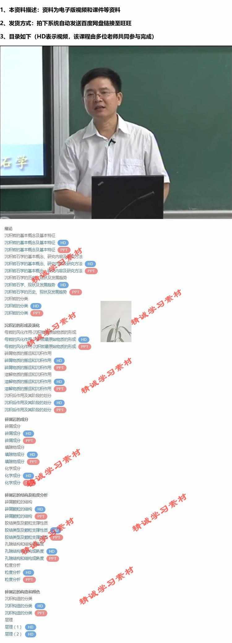 石油大 朱筱敏 沉积岩石学 PPT教学课件 视频教程讲解 - 宋马