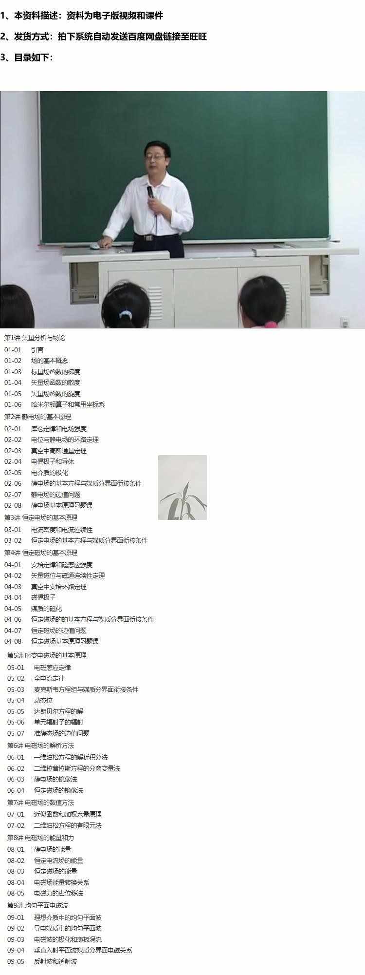 华北电力 王泽忠 工程电磁场 视频教程讲解 PPT教学课件 - 宋马