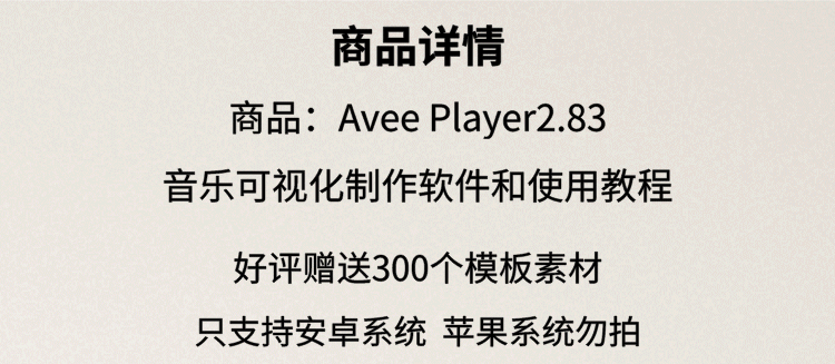 Avee Player2.83音乐可视化视频制作使用教程模板素材 - 宋马