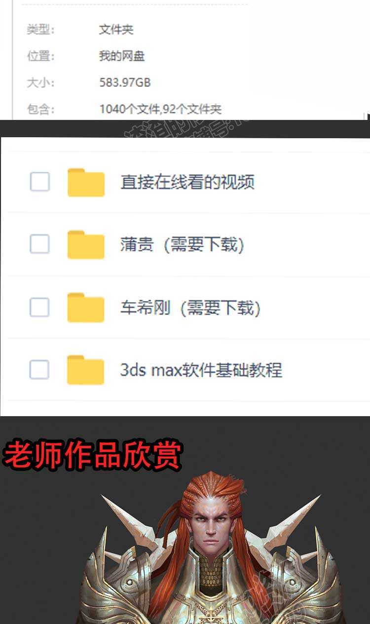 车希刚蒲贵视频教程 角色建模纹理贴图绘制合集全套 max教程