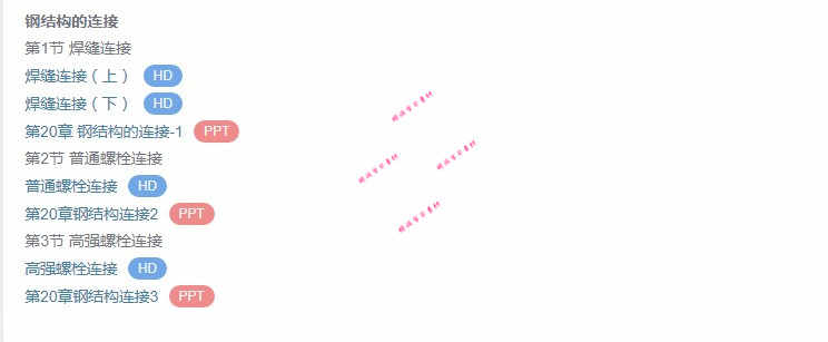 东南大 叶见曙 结构设计原理 视频教程讲解 PPT教学课件