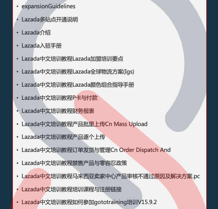 2020lazada运营教程入驻开店课程跨境电商视频教程来赞达运营教程