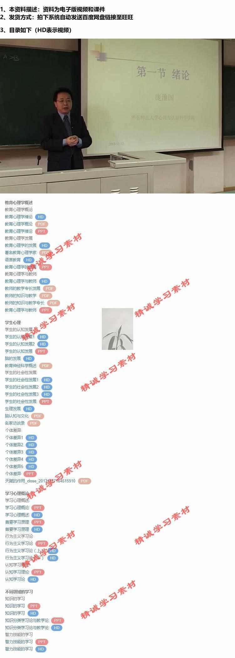 华东师大 庞维国 教育心理学 PPT教学课件 视频教程讲解 学习资料 - 宋马