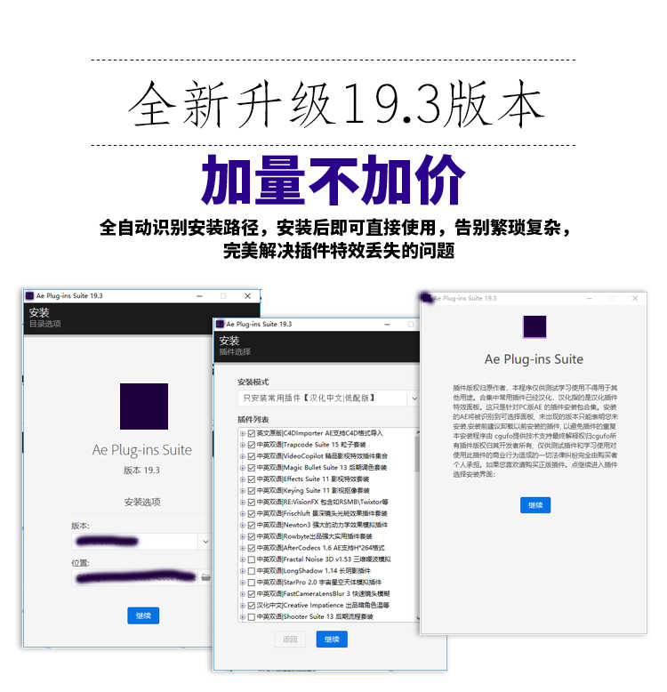 AE插件全套中文合集包调色脚本ae插件一键安装支持CC201820192020