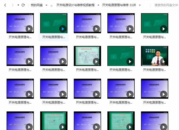 开关电源设计维修视频教程教学全套资料164集自学原理入门与提高