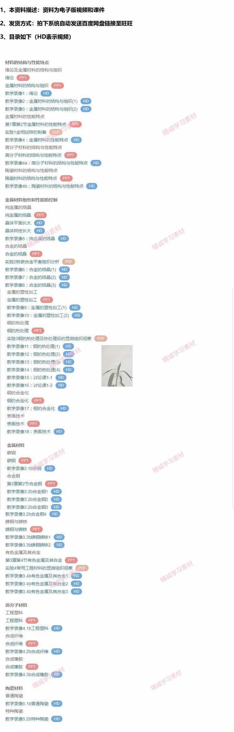 工程材料 视频教程讲解 PPT教学课件讲义 学习资料 姚可夫主讲 - 宋马