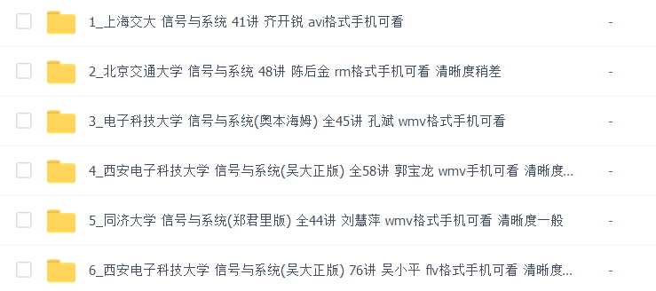 信号与系统视频教程考研吴大正郑君里陈后金奥本海姆西安电子科大 - 宋马