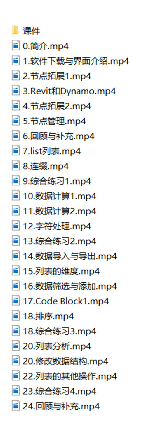 2018版Dynamo与revit交互中文视频教程可视参数化从入门到精通