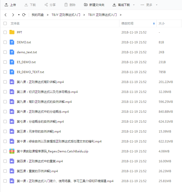 精通正则表达式 JS正则表达式入门教程视频教程