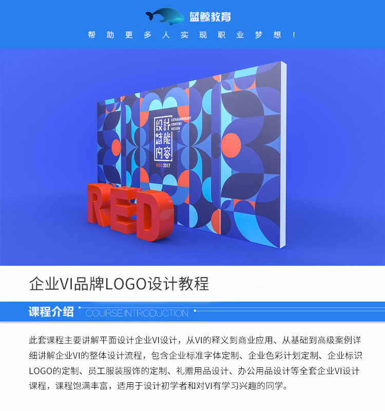 蓝鲸教育企业VI品牌LOGO标识AI设计视频教程自学平面板式包装 - 宋马