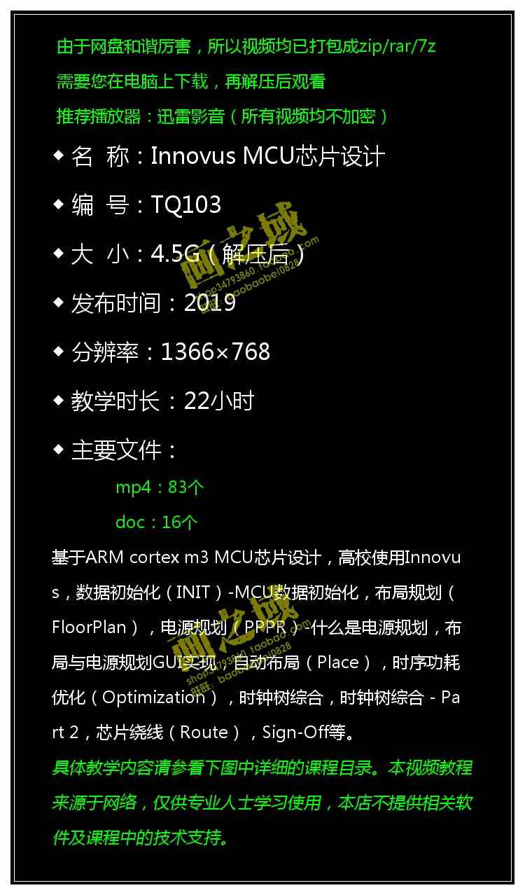 2019 MCU后端设计(Innovus) ARM cortex m3 MCU芯片设计 视频教程