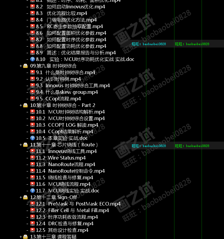 2019 MCU后端设计(Innovus) ARM cortex m3 MCU芯片设计 视频教程