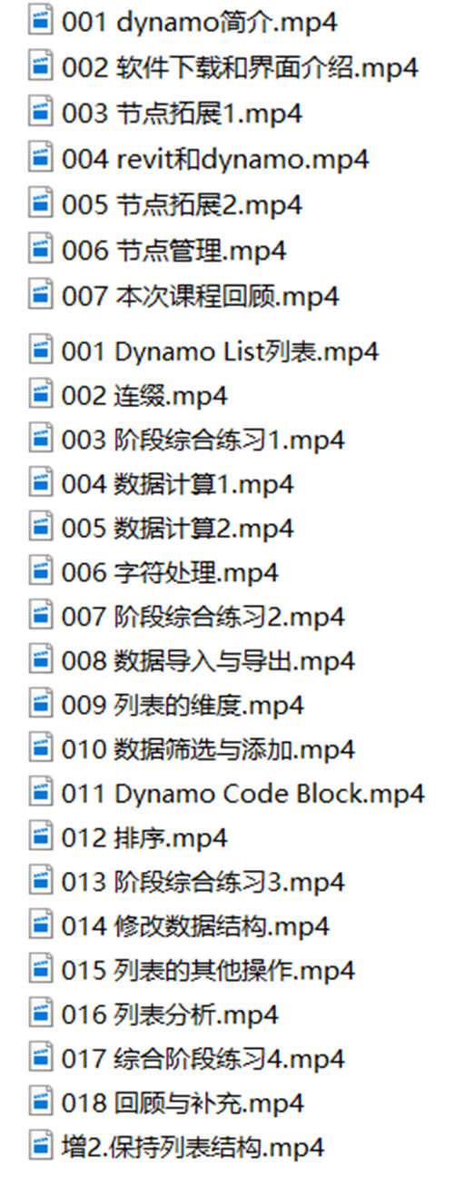 2018版Dynamo与revit交互中文视频教程可视参数化从入门到精通