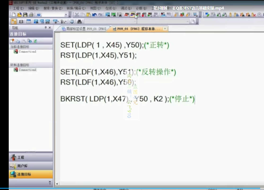 三菱Q系列PLC教程ST高级语言编程指令教学视频高清33课全套精讲