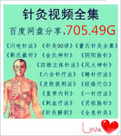 针灸视频教程全套董氏奇穴针灸全集绝技五行平衡针灸入门杨维杰 - 宋马