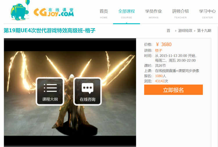 UE4虚幻4特效教程视频基础—高级教学 人物场景粒子技能特效案例 - 宋马