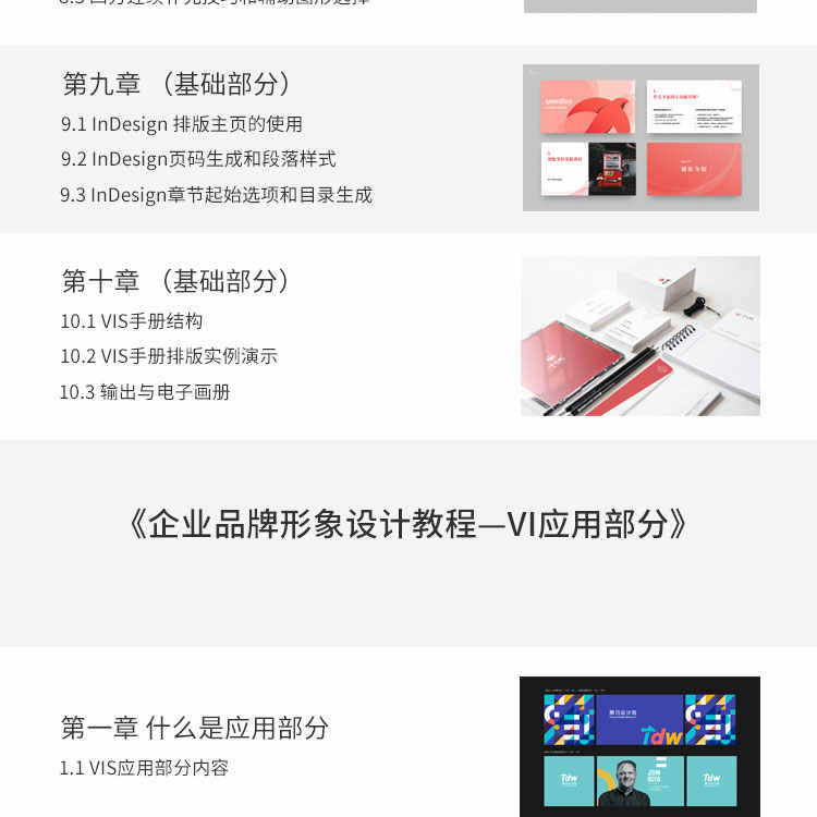 蓝鲸教育企业VI品牌LOGO标识AI设计视频教程自学平面板式包装