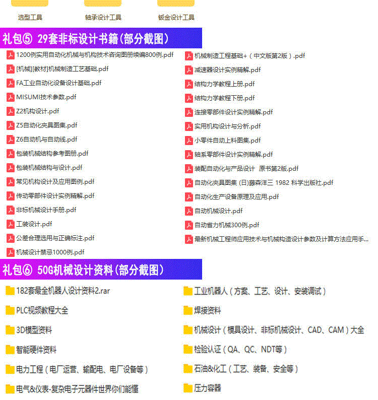 非标自动化/机械设计/solidworks软件/PLC编程/电气机构/视频教程