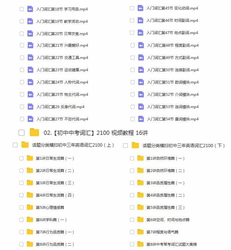 小学初中高中大学英语语法视频教程全套网课名师教学自学视频词汇