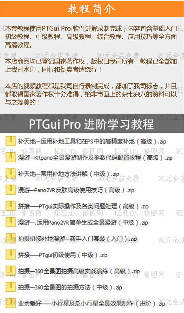 PTGui Pro10.0.17中文版全景样图拼接缝合工具带教程样图win/mac