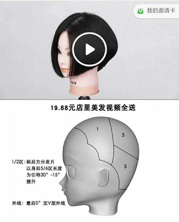 北京共享学院国际ABC经典技术剪发视频教程实用落地商业发型课程