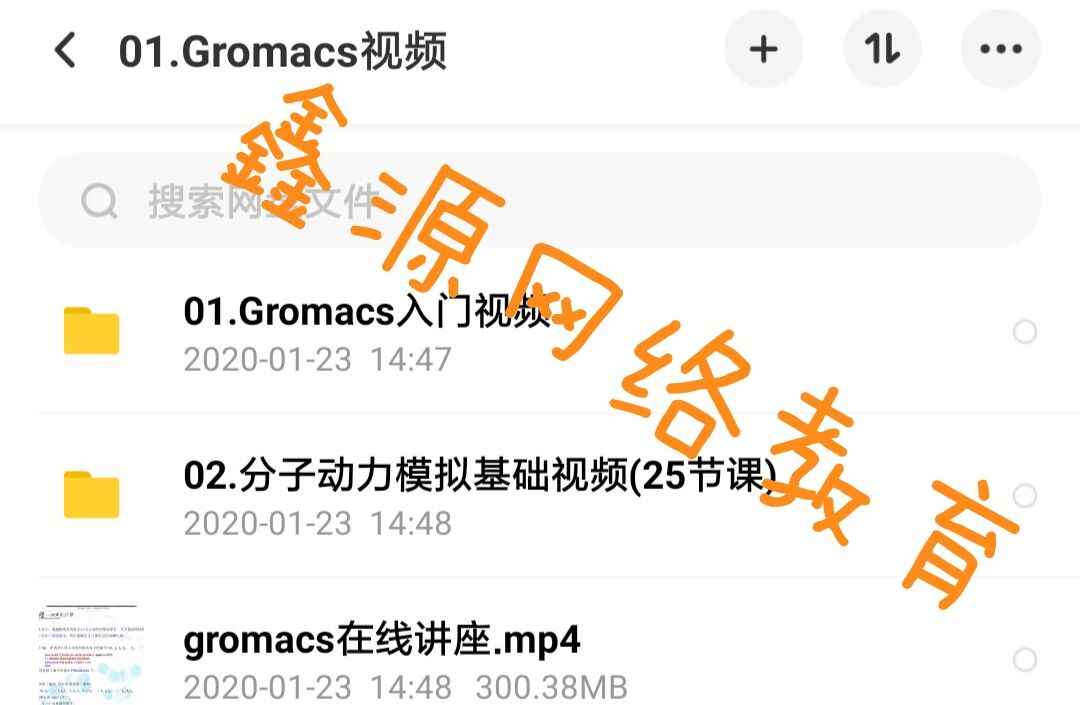 实用gromacs入门视频教程资料分子动力学 模拟视频新手学习零基础