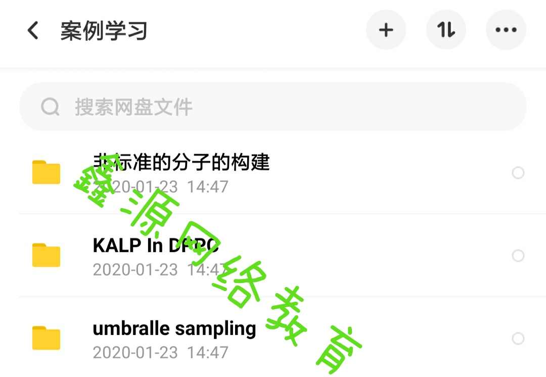 实用gromacs入门视频教程资料分子动力学 模拟视频新手学习零基础
