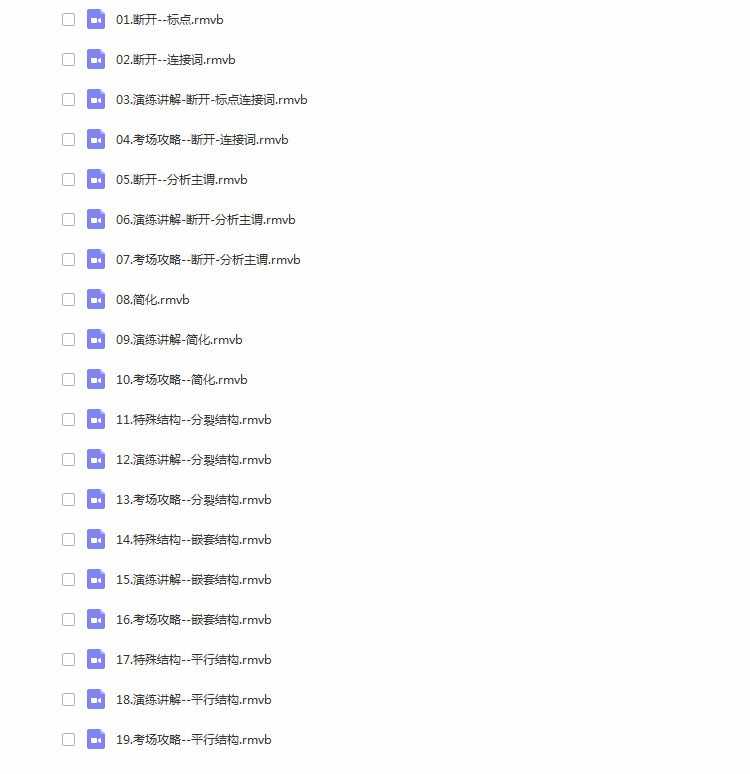 小学初中高中大学英语语法视频教程全套网课名师教学自学视频词汇