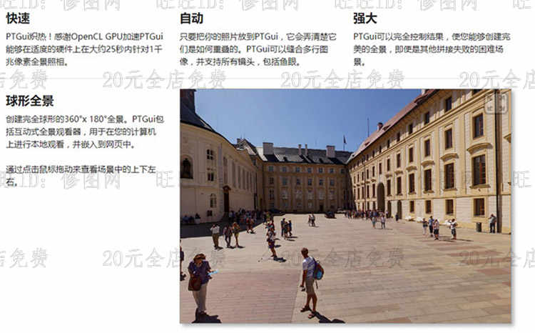 PTGui Pro10.0.17中文版全景样图拼接缝合工具带教程样图win/mac