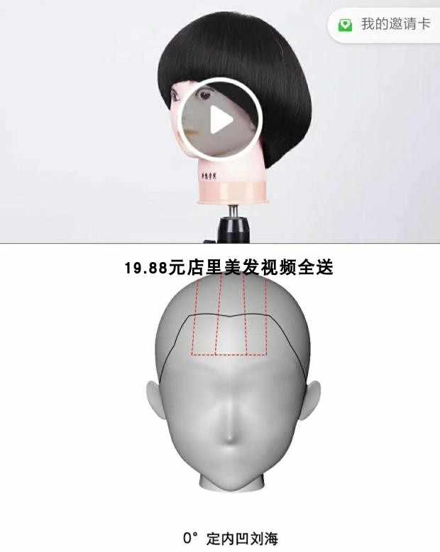 北京共享学院国际ABC经典技术剪发视频教程实用落地商业发型课程