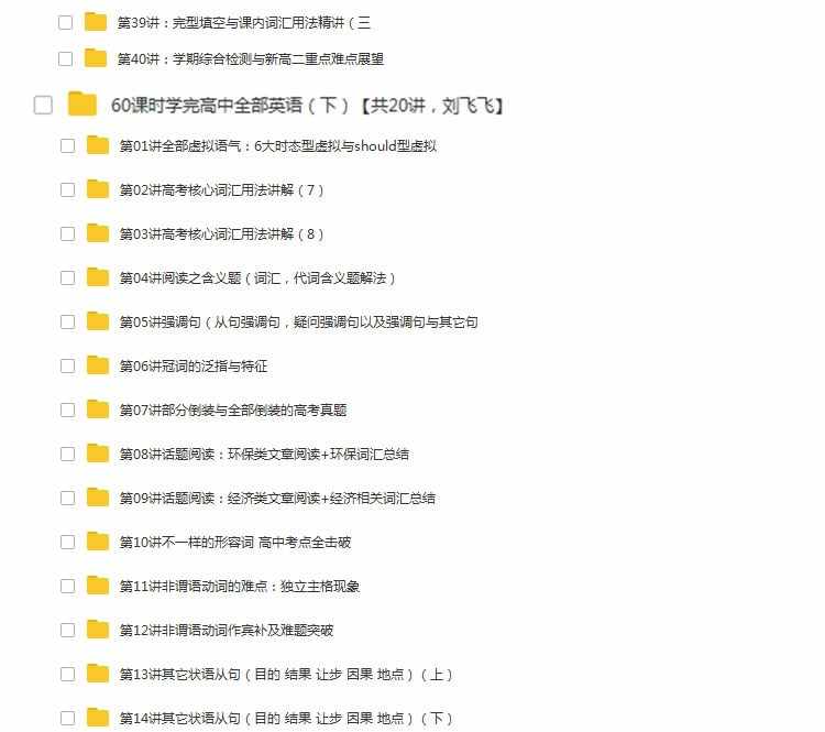 小学初中高中大学英语语法视频教程全套网课名师教学自学视频词汇