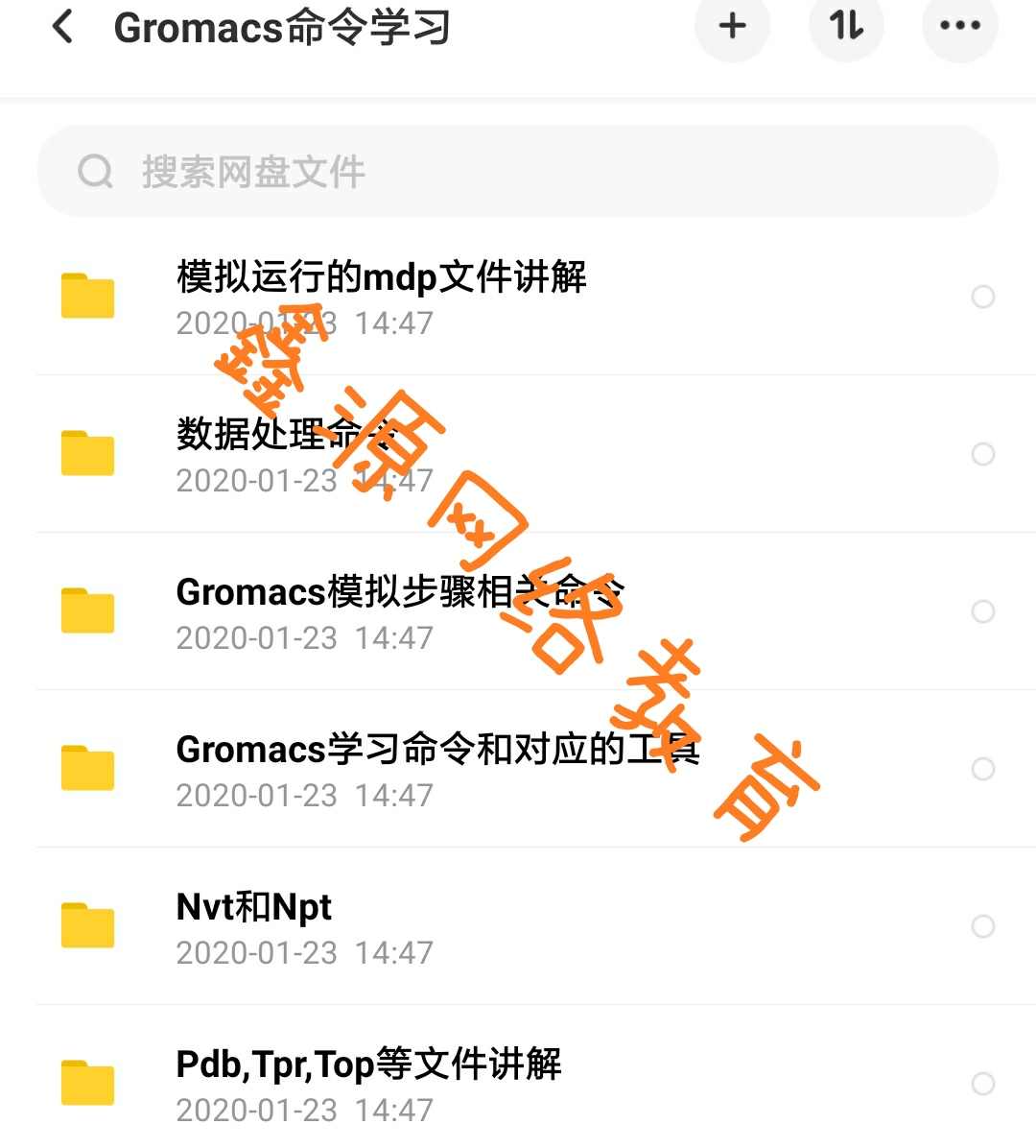 实用gromacs入门视频教程资料分子动力学 模拟视频新手学习零基础