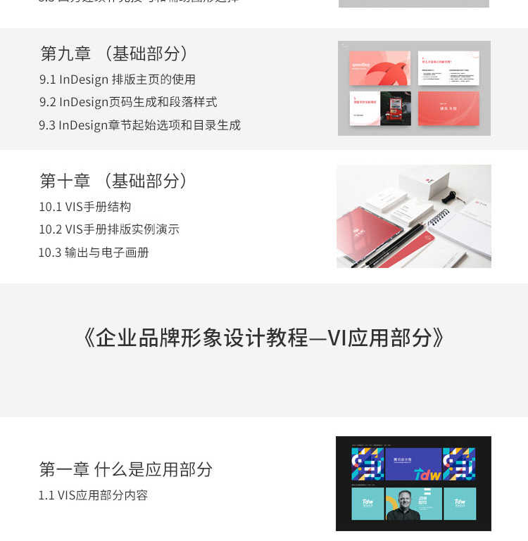 企业VI品牌LOGO标识AI设计视频教程自学平面板式包装